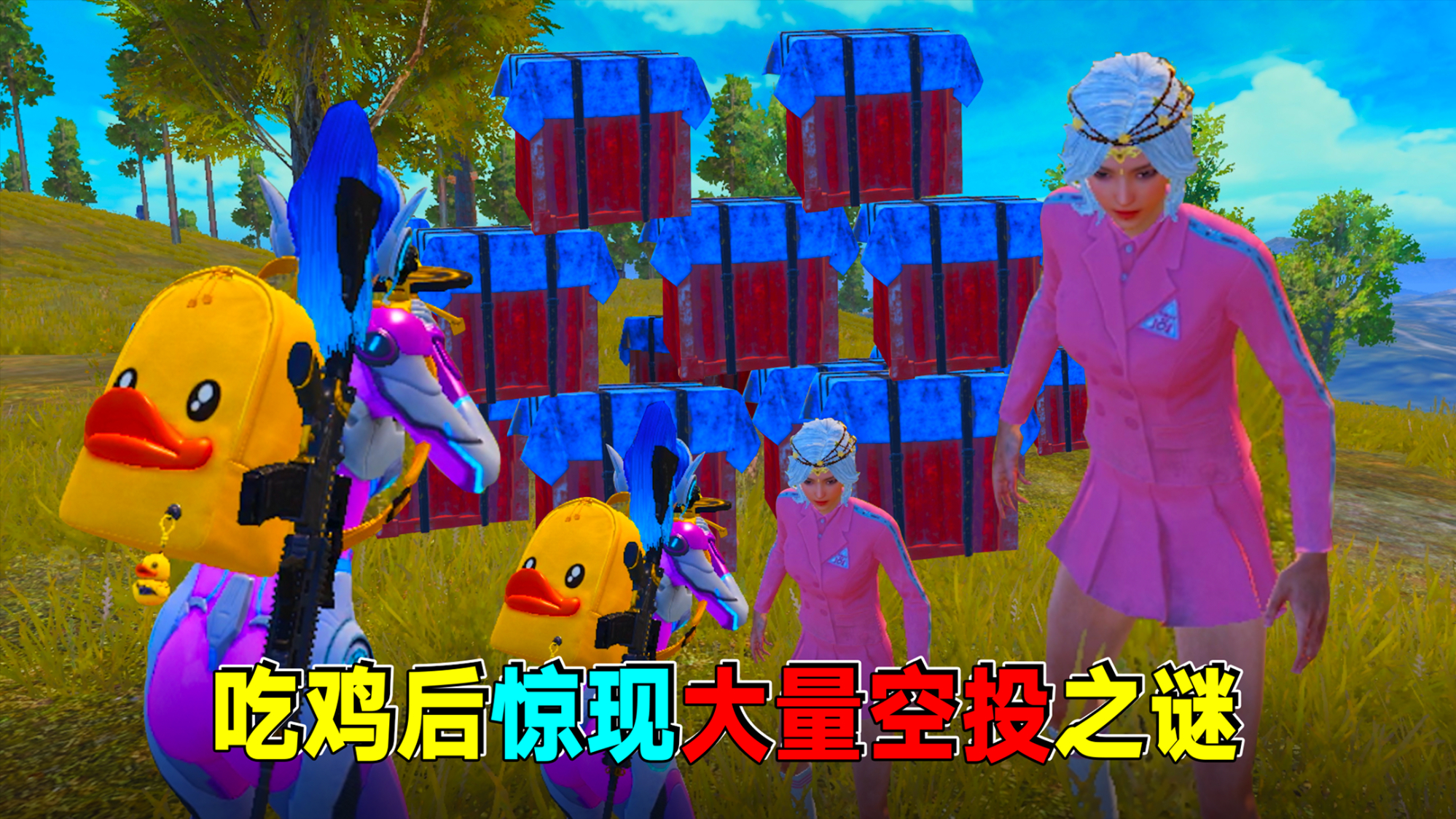 和平精英:吃鸡后,出现一大堆空投!网友:这是卡BUG了?